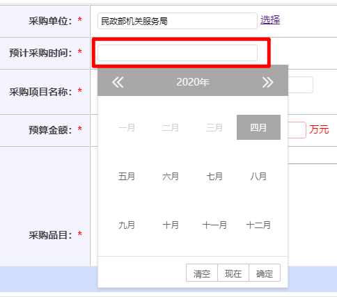 選擇預(yù)計(jì)采購日期