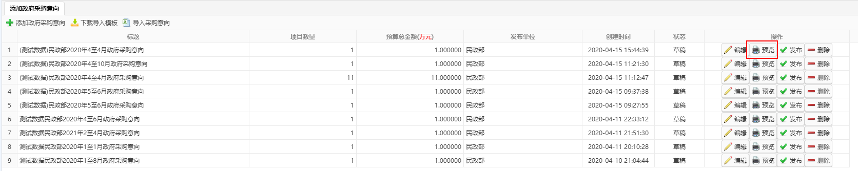 預(yù)覽按鈕